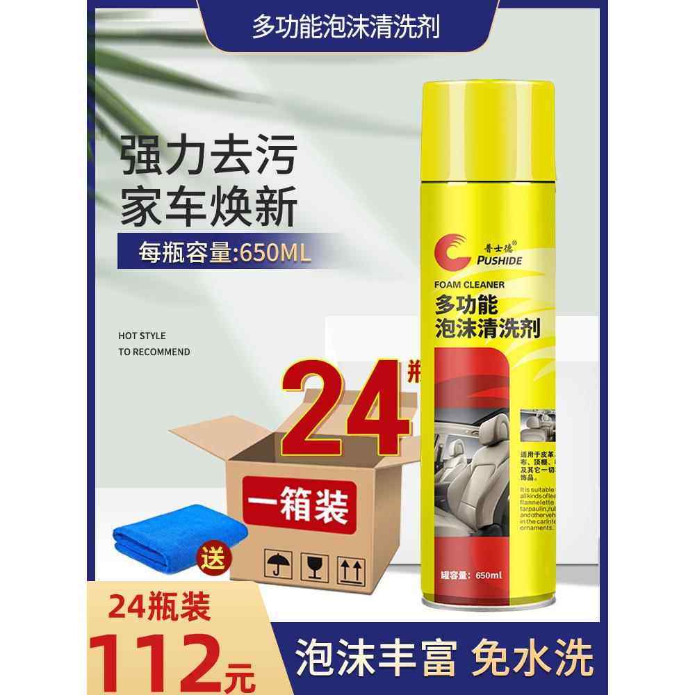 24瓶装 万能泡沫清洗剂汽车用内饰清洁清洗剂顶棚真皮革座椅去污,汽车用品/电子/清洗/改装,车用清洗/除蜡/除胶剂,淘宝优惠券,粉丝福利购,淘宝优惠卷