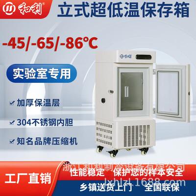 超低温保存箱-86°C实验室级冷冻迷你型疫苗生物样本存储