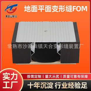 地面金属盖板型铝合金建筑变形缝 盖板地坪伸缩缝 平面变形缝FOM