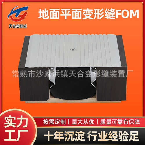 地面金属盖板型铝合金建筑变形缝 平面变形缝FOM 盖板地坪伸缩缝