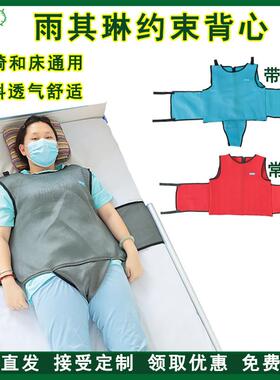 雨其琳病人约束背心卧床老人约束衣防摔滑落前坠轮椅春夏季固定带