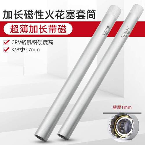 磁性火花塞4套筒超薄IJO特长1/16mm火塞拆卸安加长扳手装汽修工花