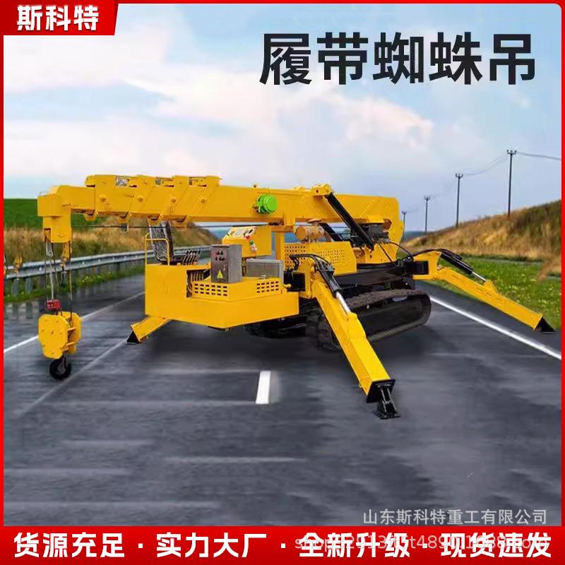 厂家履带蜘蛛吊车室内外吊装微型起重机吨5吨履带吊
