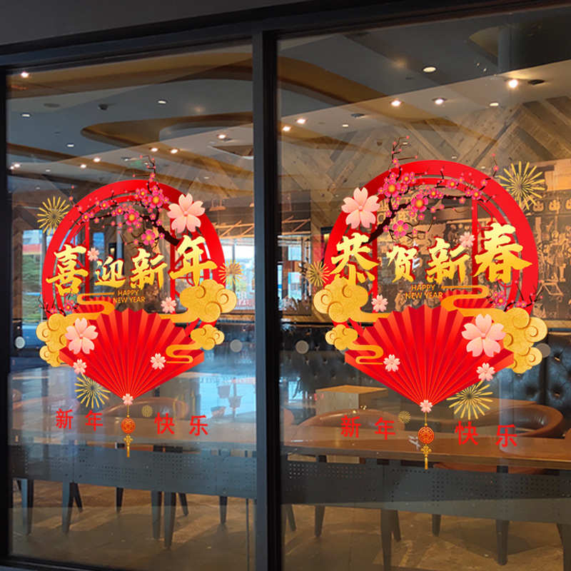 2025蛇年新年快乐装饰贴纸春节窗花橱窗玻璃门元旦墙贴画过年布置