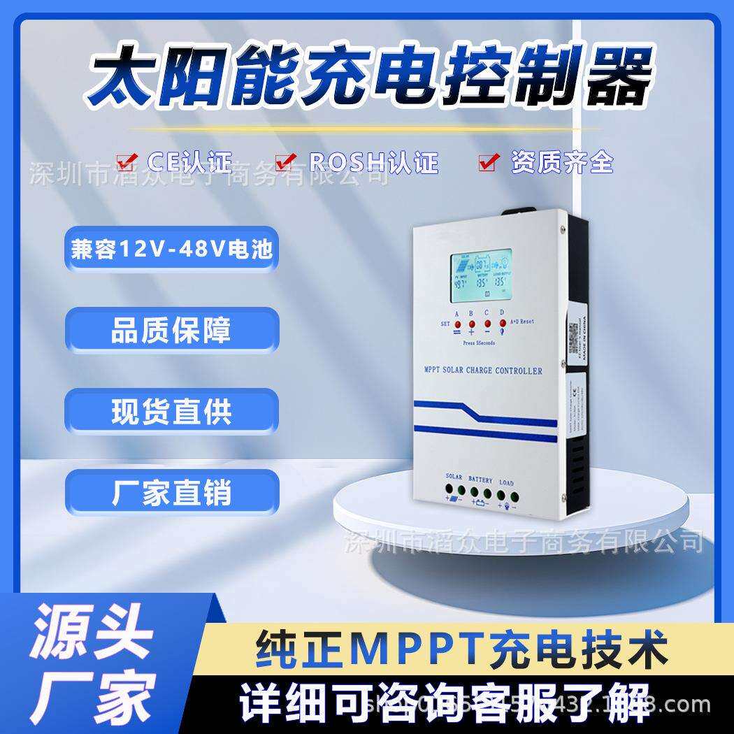 MPPT太阳能充电控制器60A自动识别12V 24V 36V 48V蓄电池光伏发电