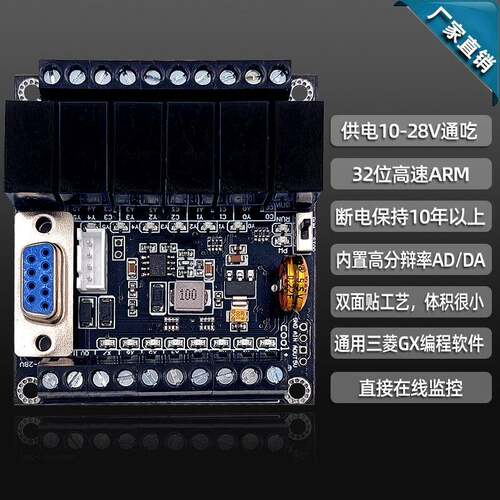 百思泰 国产PLC工控板 FX1N-14MR 继电器模块 可编辑控制器
