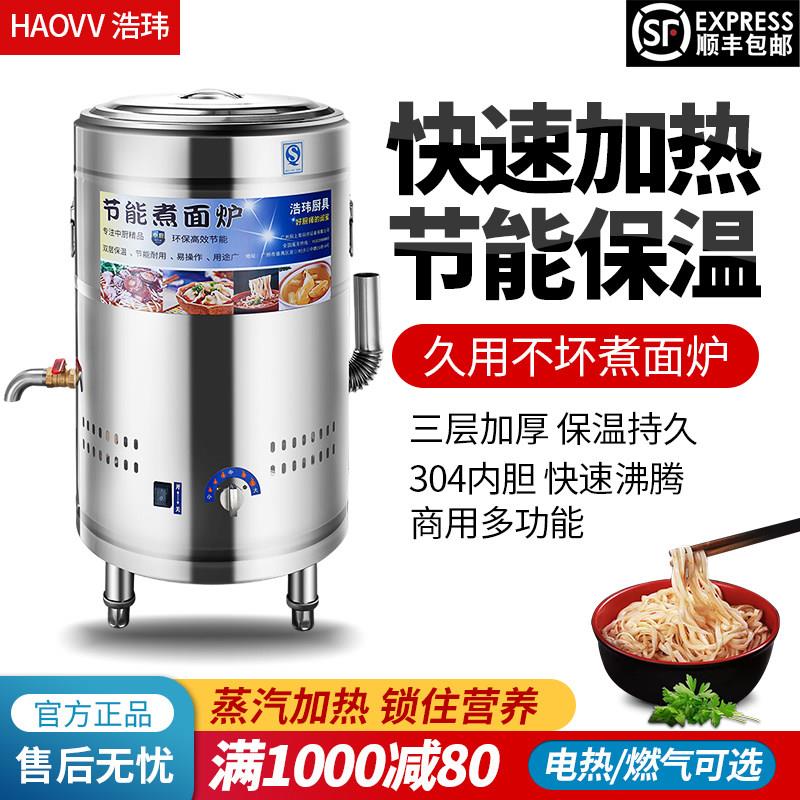 浩玮煮面炉商用燃气卤水炉煮面桶电热双层保温汤面桶麻辣烫汤粉炉