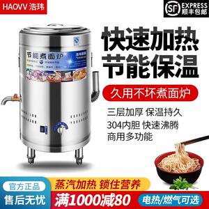 浩玮煮面炉商用燃气卤水炉煮面桶电热双层保温汤面桶麻辣烫汤粉炉
