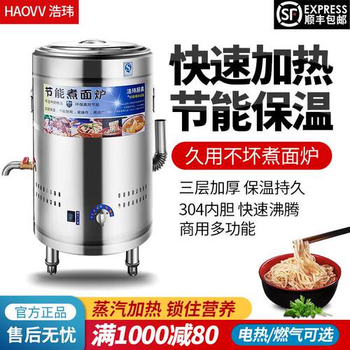 浩玮煮面炉商用燃气卤水炉煮面桶电热双层保温汤面桶麻辣烫汤粉炉