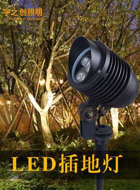 LED地插灯庭院插地灯户外防雨照树灯景观草坪园林草地插地灯