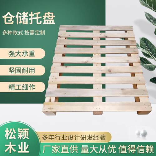 仓储托盘现货运输物流木托盘木栈板木卡板定制松木
