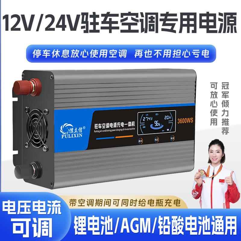驻车空调电源转换器220V4