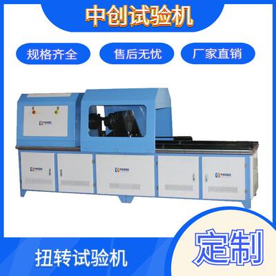 弹簧阻尼器扭转试验机 隔振器抗扭强度测试机 全自动扭转试验机