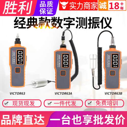 测振仪VC63A/B数字高精度分体式震动测量仪便携式故障检测试