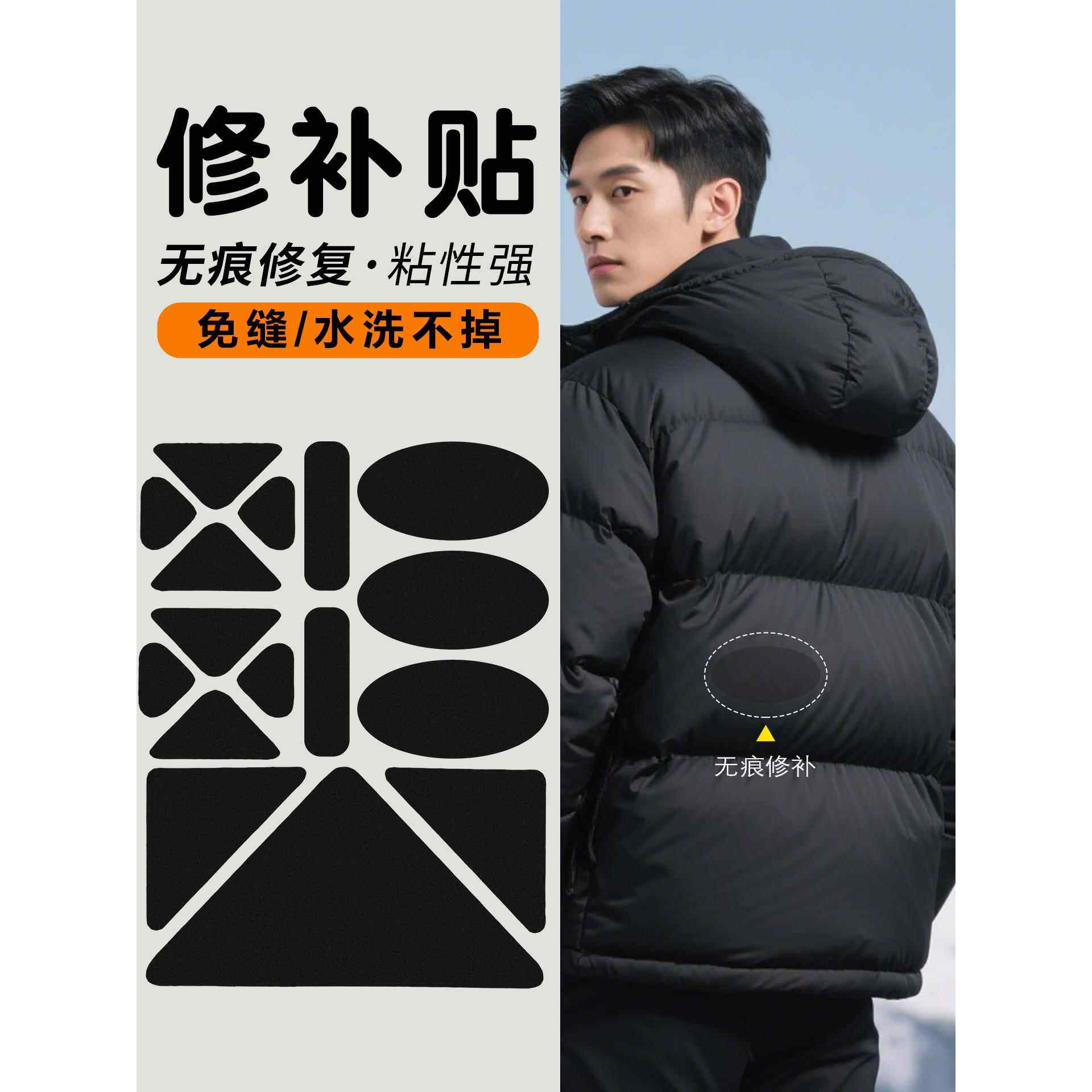 羽绒服的补丁贴强力粘修补无痕贴可水洗衣服破洞黑色补贴自粘免缝