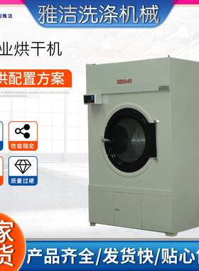 全自动工业烘干机酒店宾馆工人毛巾衣服布草风干机滚筒小型