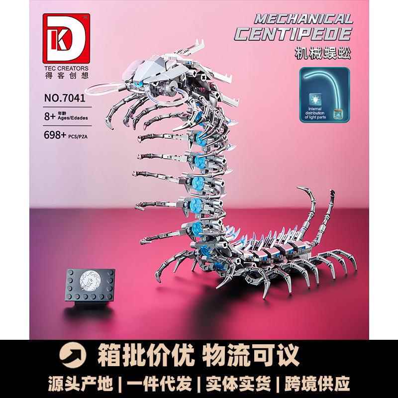 得客7041机械蜈蚣灯光版儿童益智小颗粒拼装积木拼装玩具礼物模型