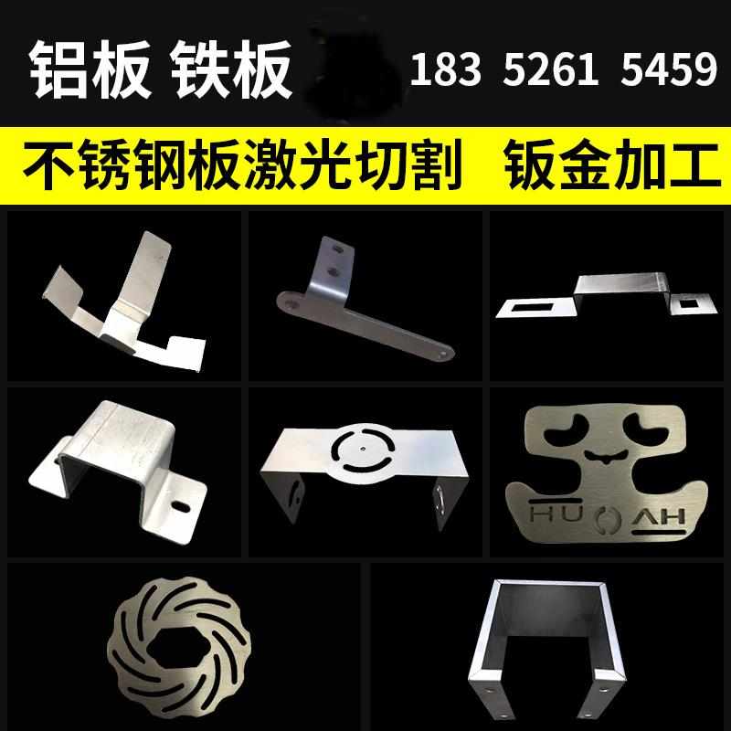 304不锈钢板激光切割加工异形定做铝板铁板钣金折弯焊接切零拉丝