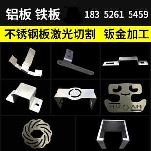 304不锈钢板激光切割加工异形定做铝板铁板钣金折弯焊接切零拉丝