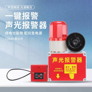 联动声光报警器工厂车间出租房按一个按钮多个一起响报警器高分呗