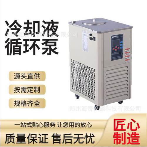 冷却液循环泵DLSB系列-20℃/-30℃实验室旋蒸仪低温制冷海奇