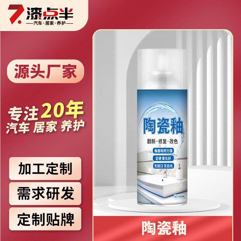 陶瓷釉面修复剂马桶洗手盆裂缝翻新瓷砖划痕修补釉面漆修复自喷漆