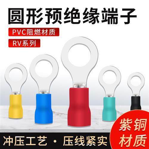 RV紫铜1.25/2/3.5/5.5-3/4/5/6/8 冷压预绝缘接线端子O型端子圆形