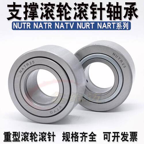 支承滚轮轴承NUTR NATV45 45100 50 50110 55 60 70 60130 80 75
