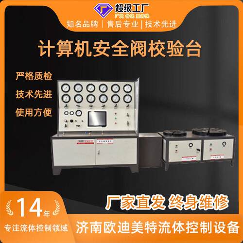 厂家供应低压安全阀校验台计算机控制型离线耐用安全阀校验设备