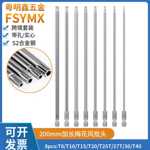 S2钢带磁加长200mm梅花风批头套装米字六角螺丝批咀气电动起子头
