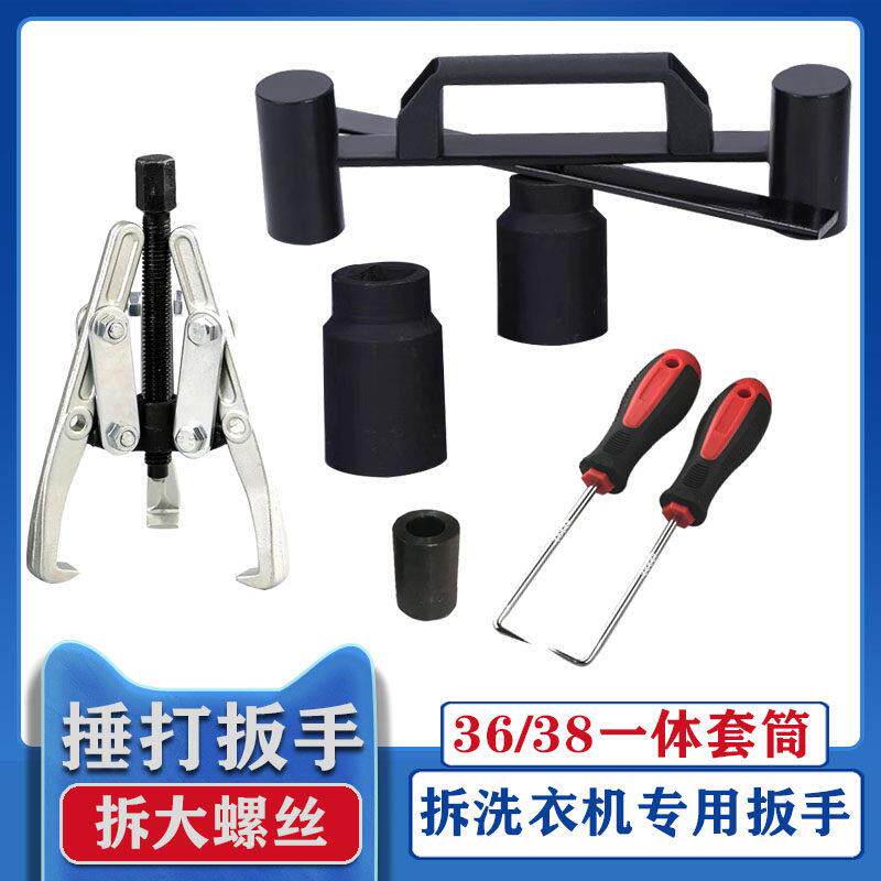 洗衣机离合器拆装工具拆卸捶打套筒扳手清洗工具维修专用拉马套装
