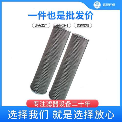 嘉硕环保供应汽轮机用液压油滤芯ZALX160*600-8Z1