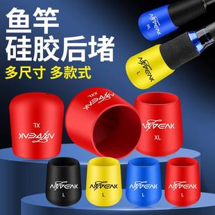 路亚竿后堵保护套鱼杆硅胶圈堵头盖配件手把杆尾配重堵冒装备大全