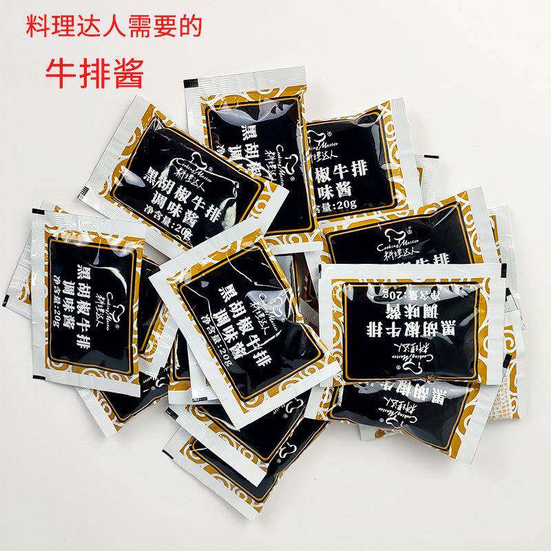 现货黑椒酱忆霖黑胡椒牛排调味酱20g黑椒胡椒汁小包装组合微辣手