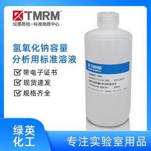 氢氧化钠滴定分析标准溶液 0.1mol/L 坛墨质检 带电子证书