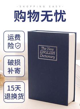 书本存的罐保险箱密码盒藏手机钱神器格收17067769纳东西柜家暗用