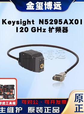 是德KeysightN5295AX01120GHz扩频器