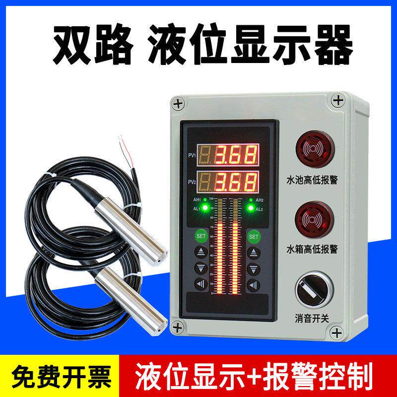2路双光柱液位显示器水位控制仪表投入液位计水位感测器液位变送