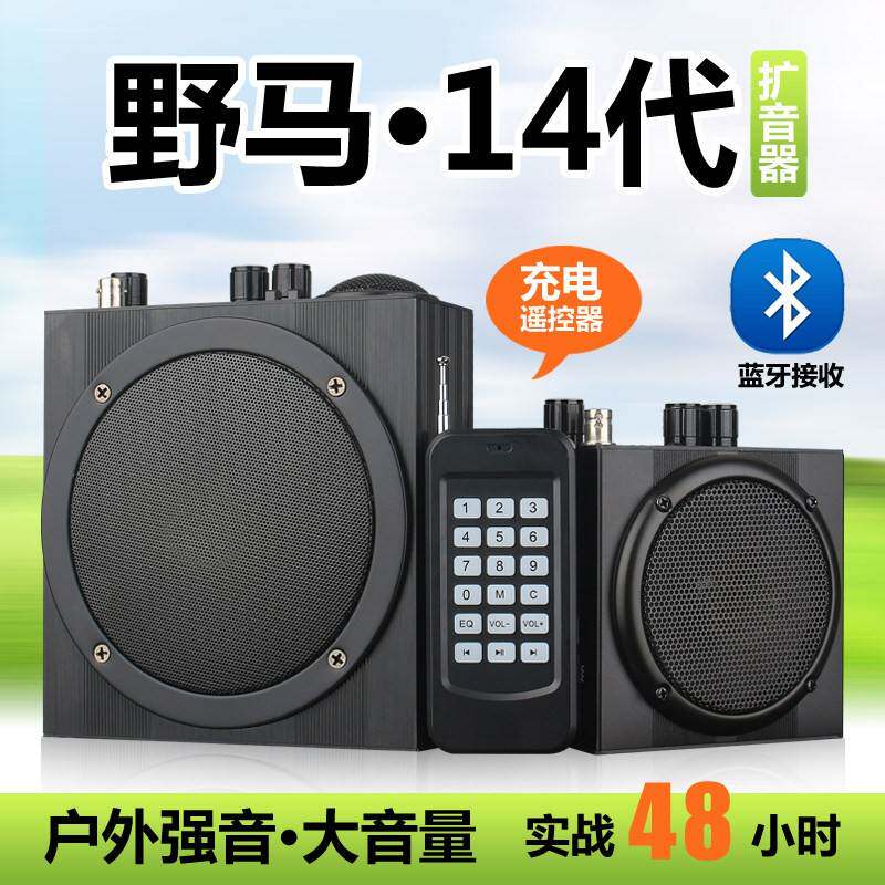 正品野马14代扩音器户外大音量远程无线遥控13代多媒体蓝牙播放机