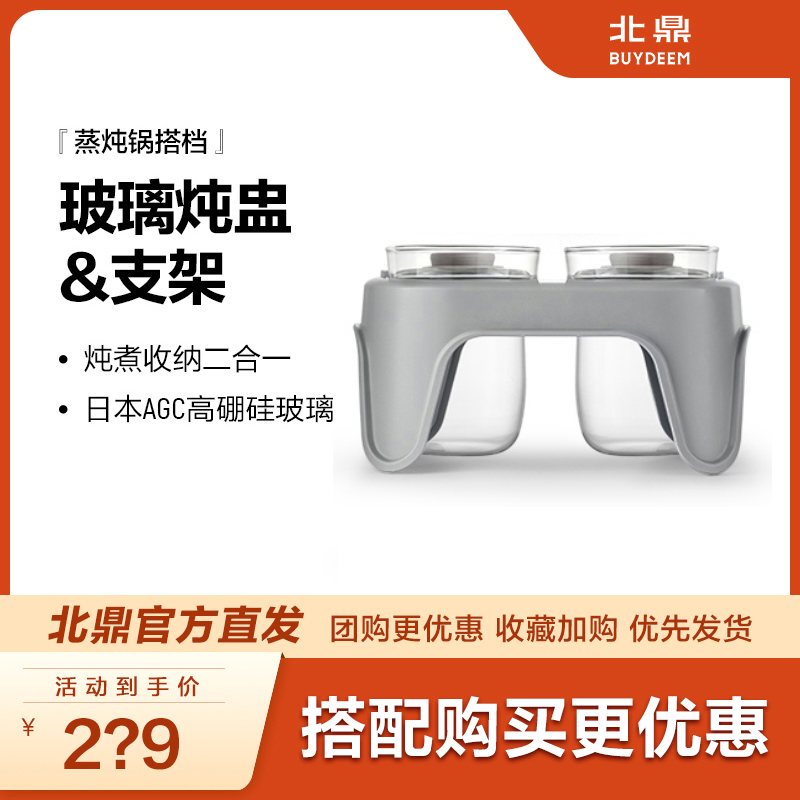 【蒸锅配件】北鼎玻璃炖盅及支架适配蒸煮炖锅G56蒸炖锅G55A/G56A