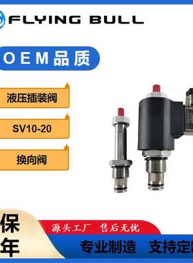 电磁阀液压电动保压阀SV10-20止回阀LSV-10-2NCP换向阀