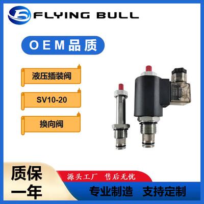电磁阀液压电动保压阀SV10-20止回阀LSV-10-2NCP换向阀