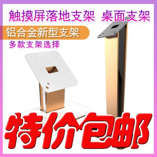 KTV点歌机触控屏幕All支架桌面款落地款铝合金支架点唱机壁挂架