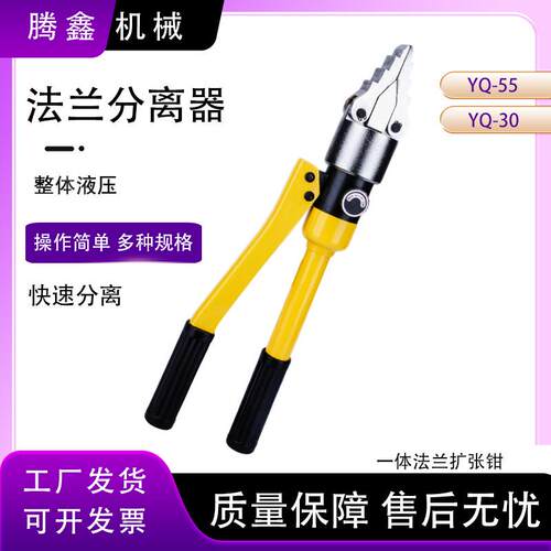 手动一体液压扩张器台阶形张臂法兰扩张钳无摩擦YQ-55法兰分离器