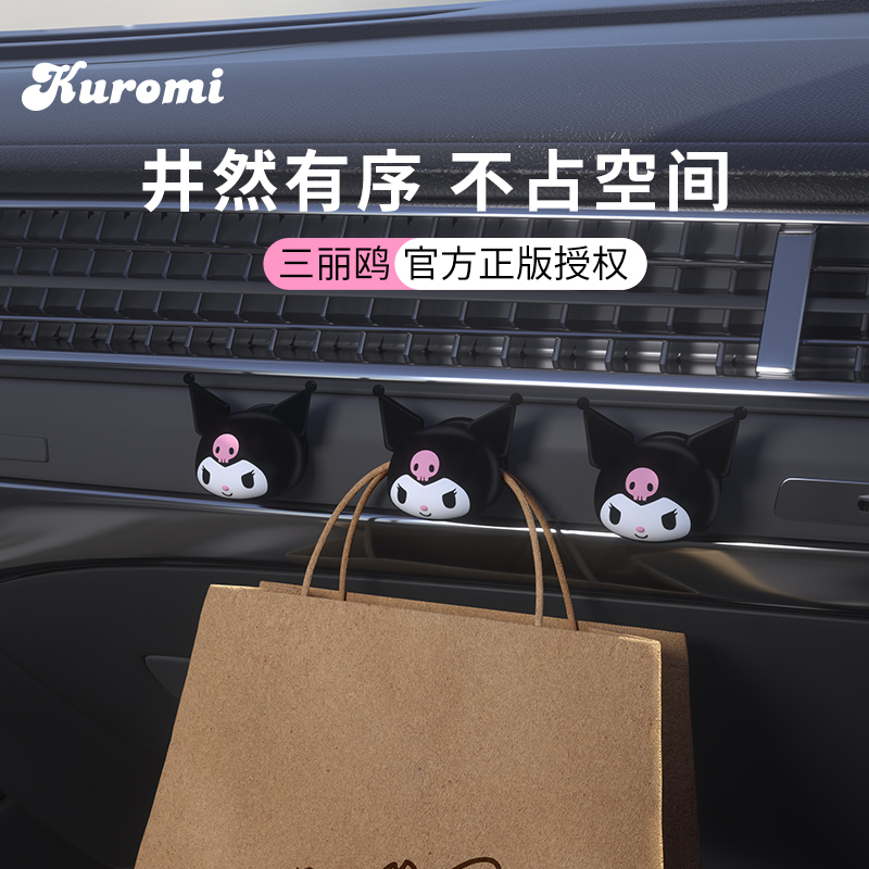 三丽鸥正版汽车挂钩前排副驾驶车载粘贴式数据线眼镜小粘钩多功能