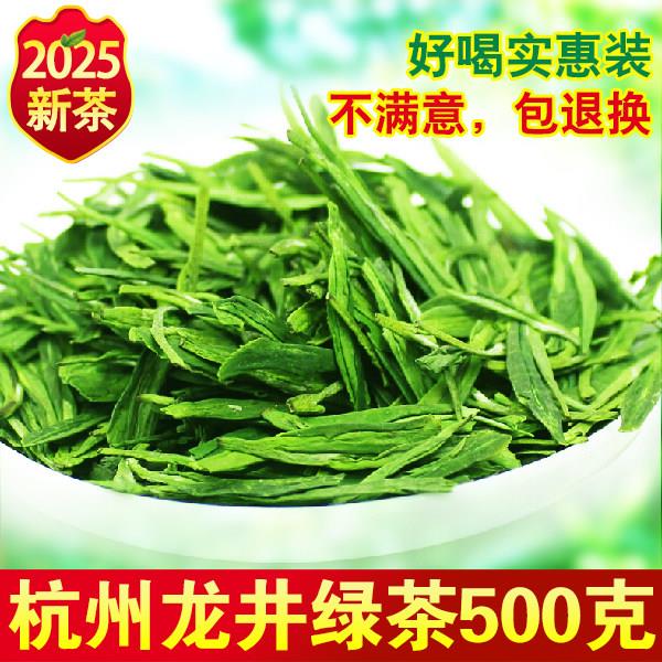 2025年新茶正宗雨前龙井茶 杭州春茶绿茶 高山散装茶叶自己喝500g