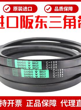 进口阪 阪东BANDO三角带皮带C92 C93 C94 C95 C96 C97 C98 C99 C1
