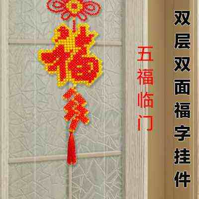 手工串珠双面福字中国结大挂件新房客厅玄关餐厅节日装饰成品流苏