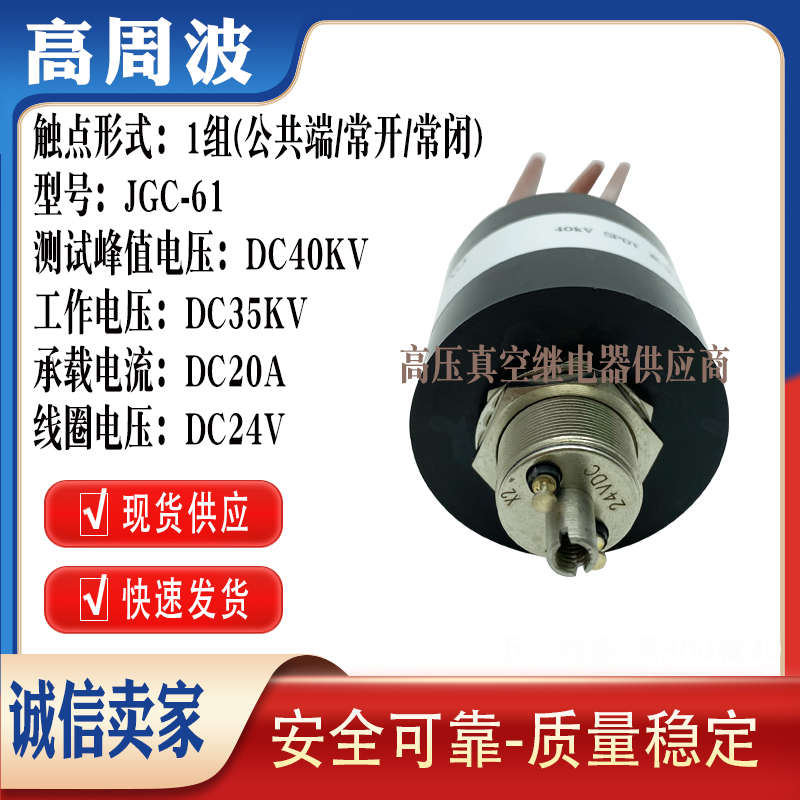 12KV15KV18KV20KV JPK-2 高压陶瓷真空继电器30A50A电流转换开关