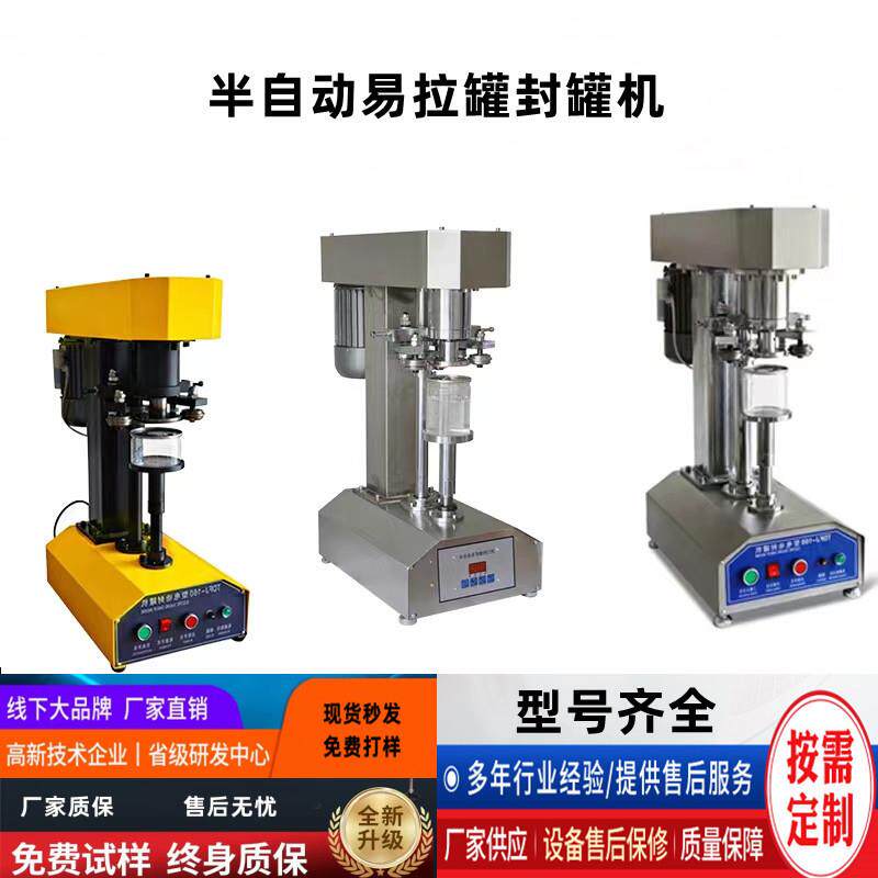 小型易拉罐封罐机鼎冠J-160型饮料塑料罐封口机封杯机